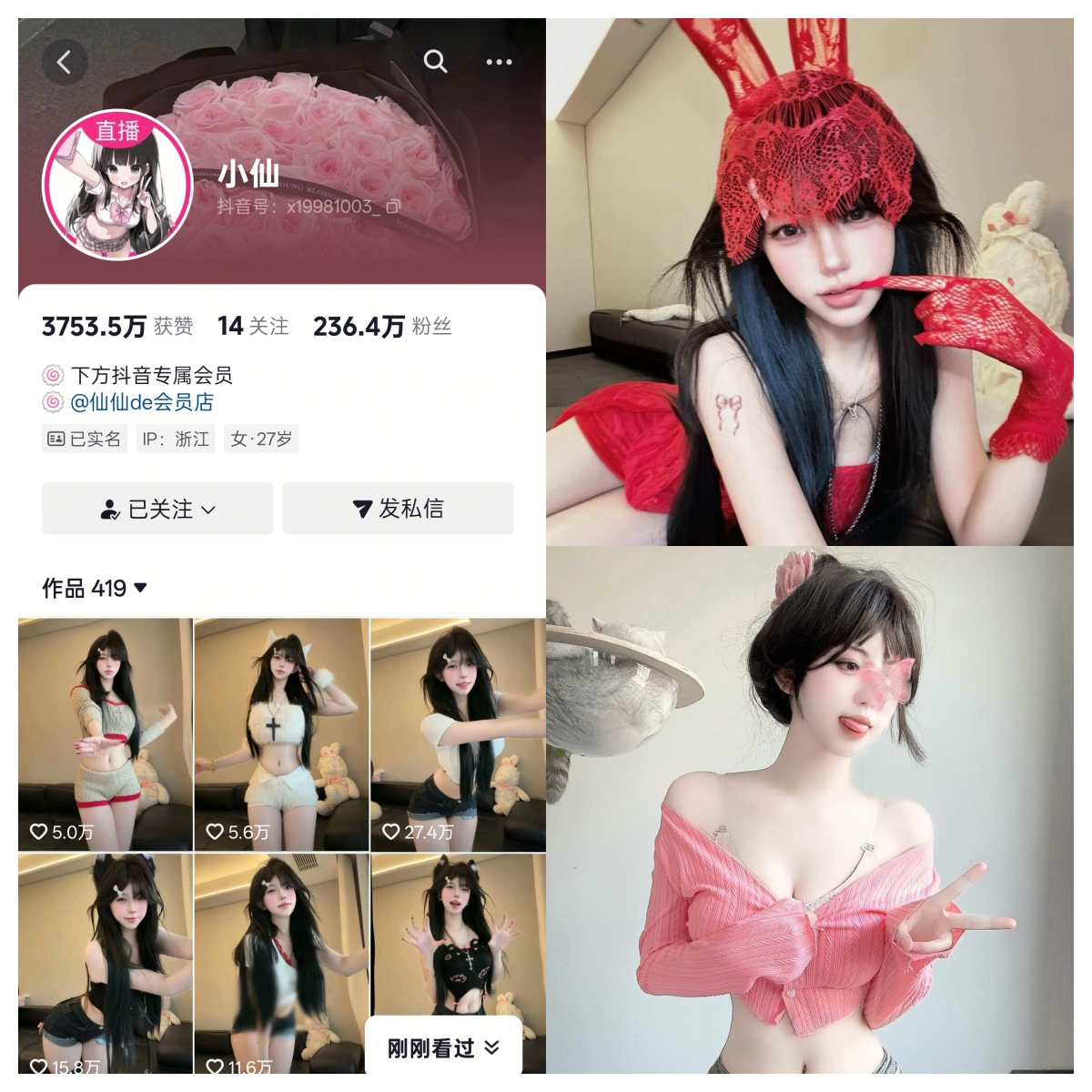 小仙合集