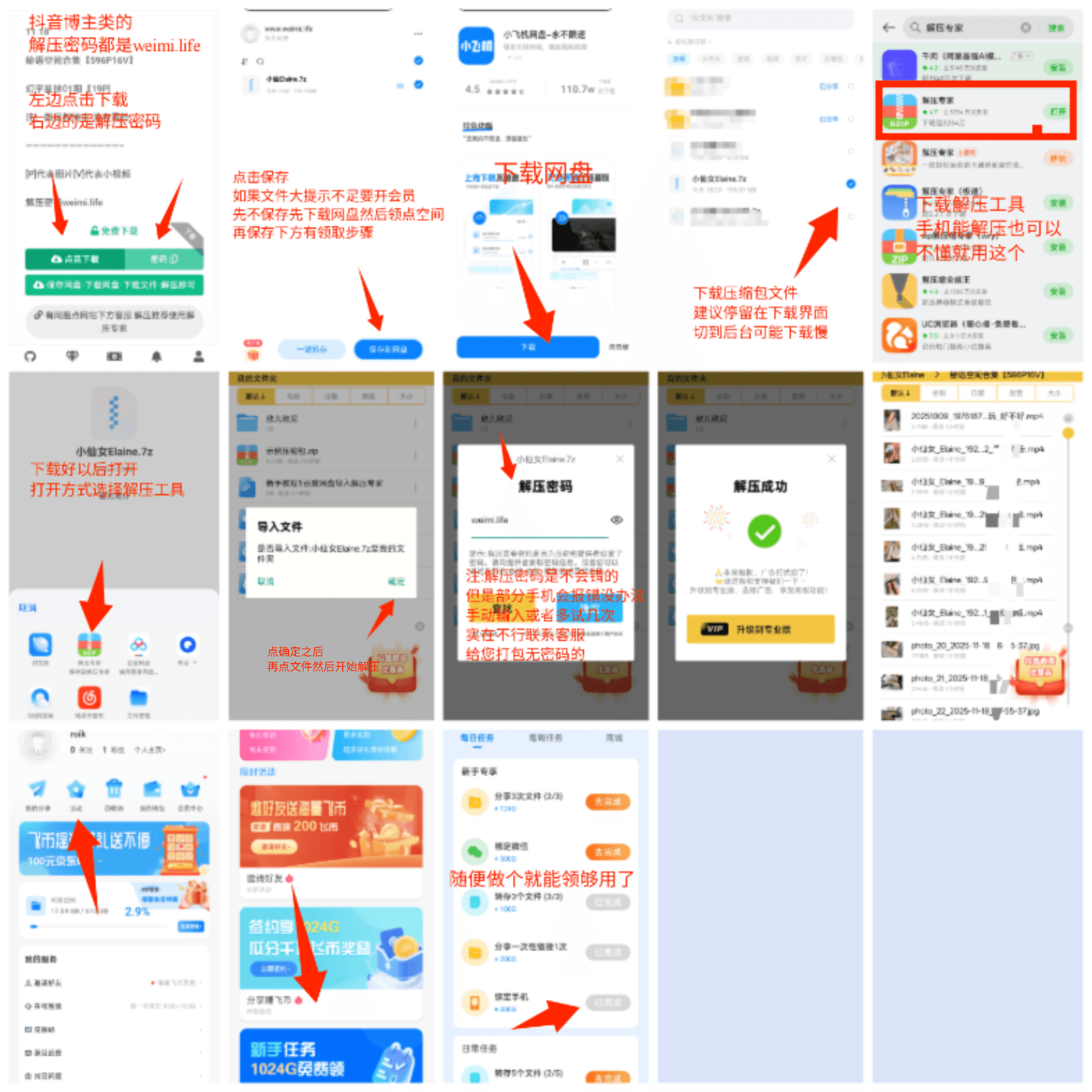 下载解压教程