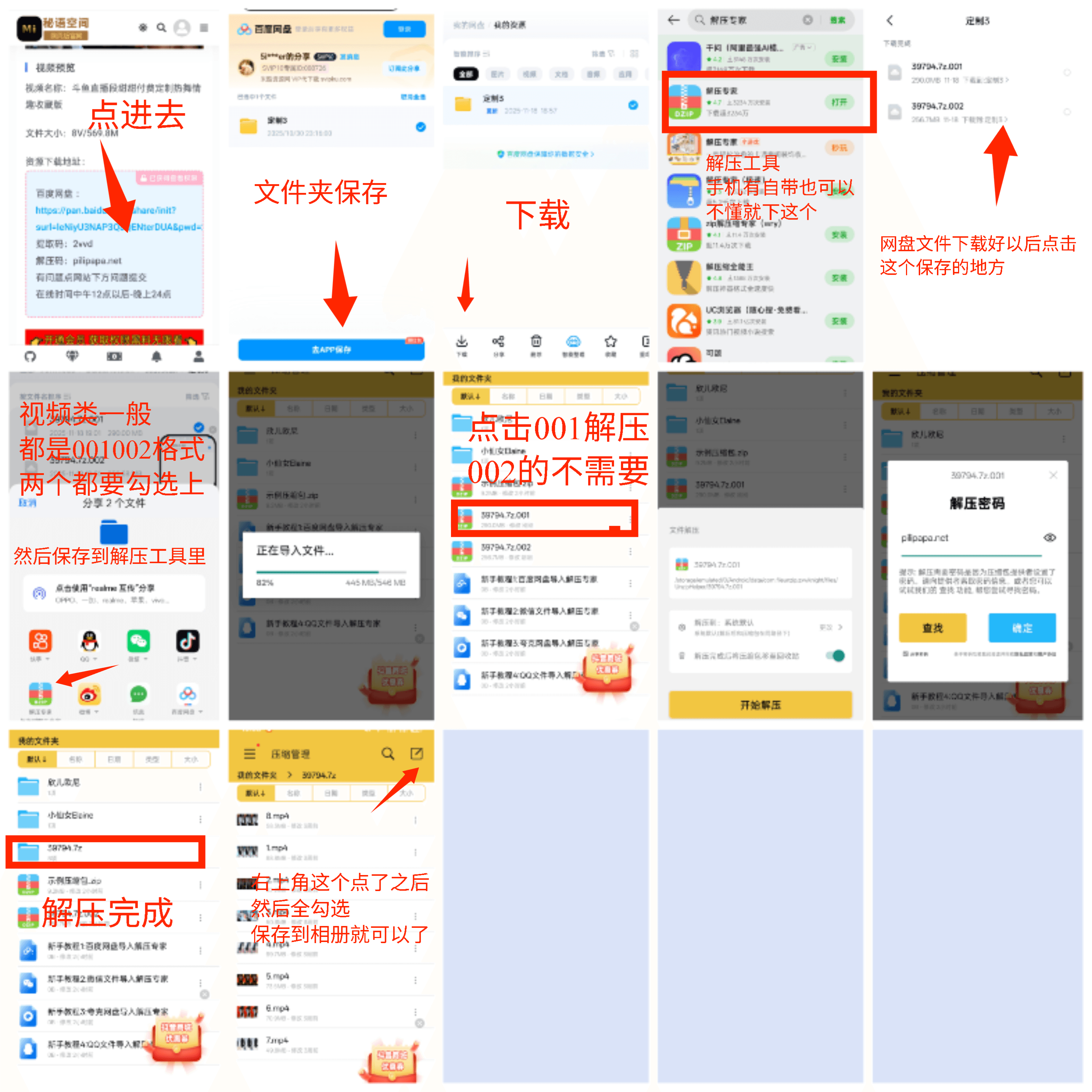 下载解压教程